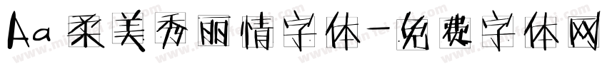 Aa 柔美秀丽情字体字体转换